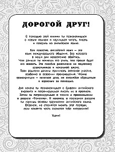Английский язык: я учусь говорить, читать, писать