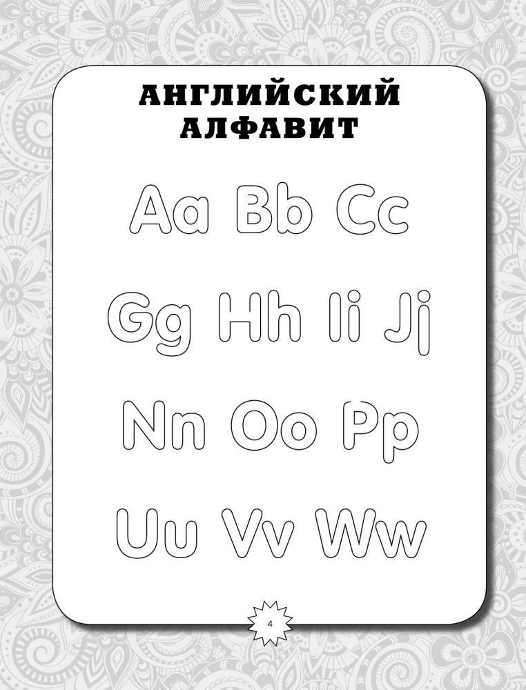 Английский язык: я учусь говорить, читать, писать