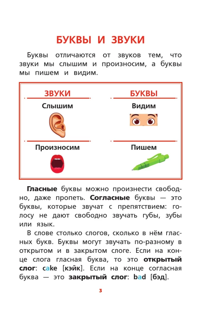 Я учу английские буквы и звуки. Рабочая тетрадь для детей до 7 лет