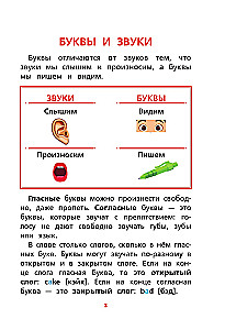 Я учу английские буквы и звуки. Рабочая тетрадь для детей до 7 лет