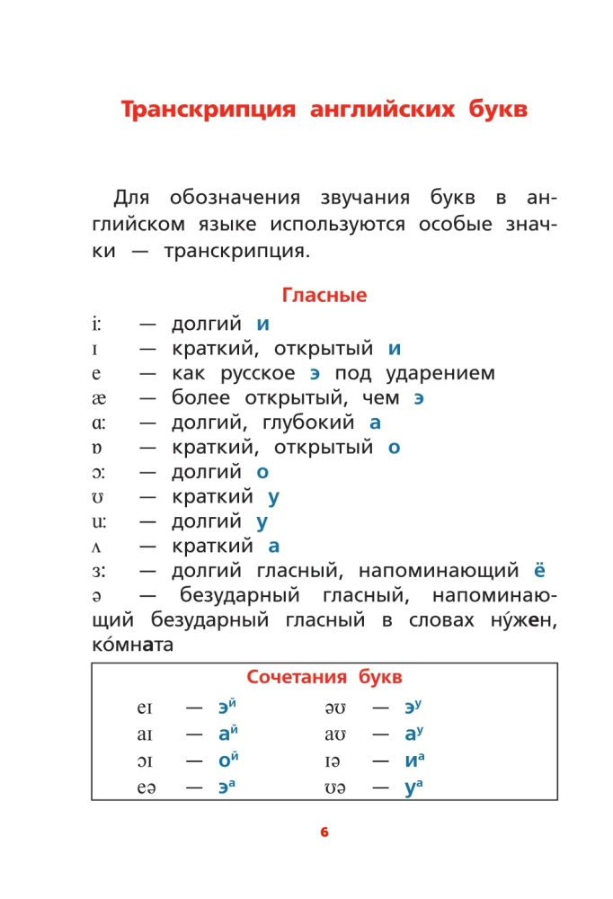 Я учу английские буквы и звуки. Рабочая тетрадь для детей до 7 лет