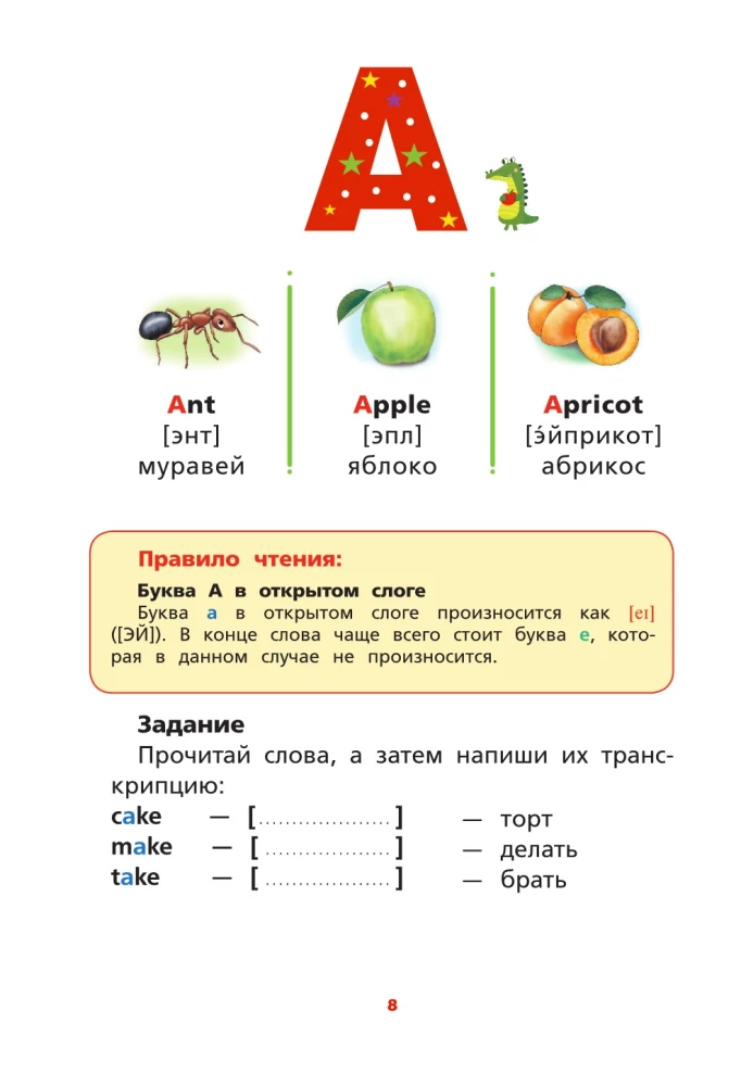 Я учу английские буквы и звуки. Рабочая тетрадь для детей до 7 лет