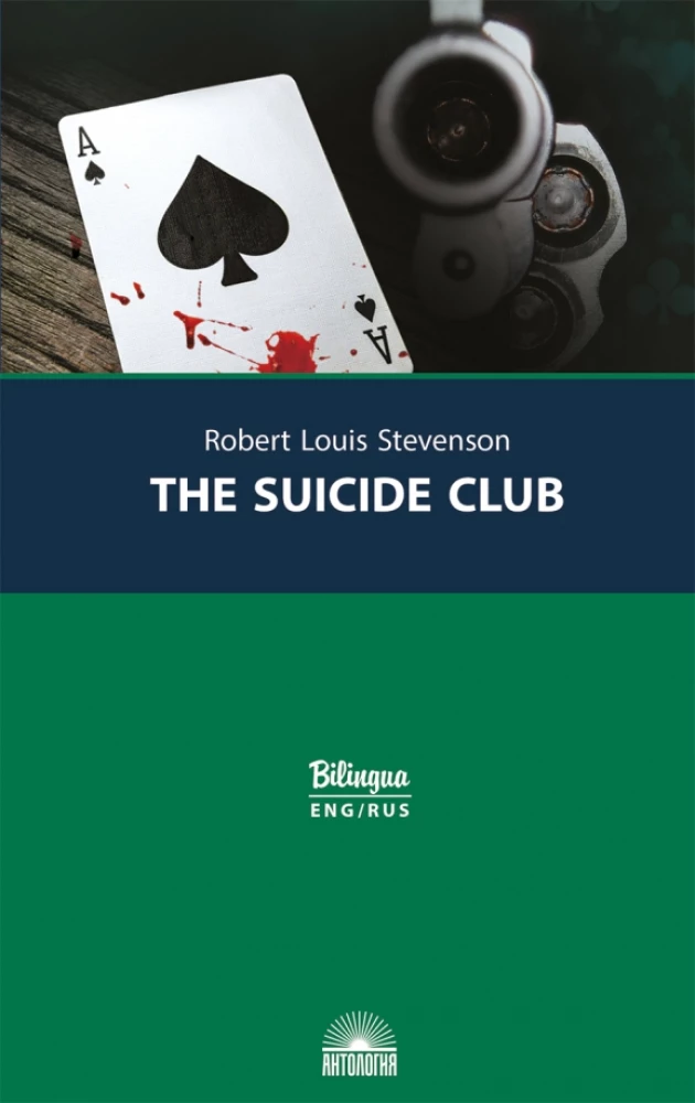The Suicide Club = Klūb samōbūjci