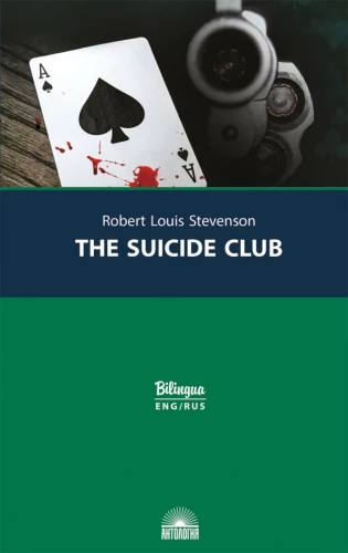 The Suicide Club = Klūb samōbūjci