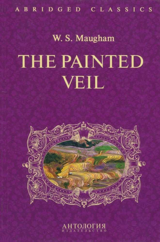 The Painted Veil = Узорный покров