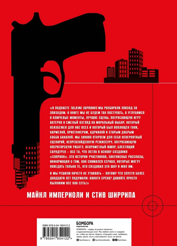 Сопрано. Закулисная история легендарного сериала