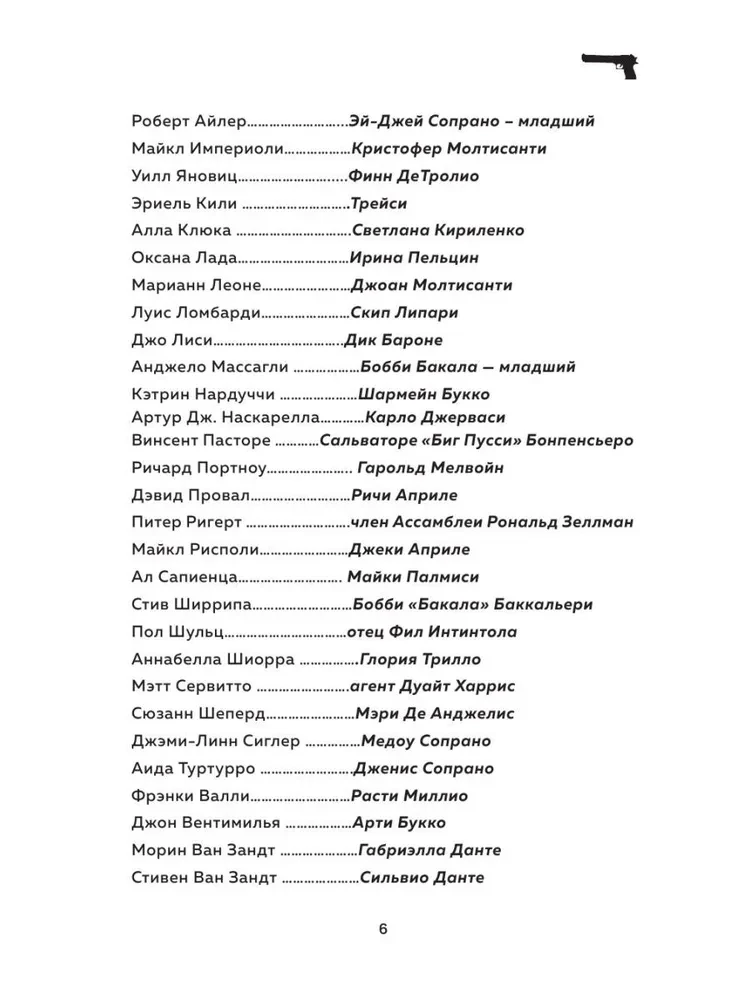 Сопрано. Закулисная история легендарного сериала