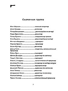 Сопрано. Закулисная история легендарного сериала