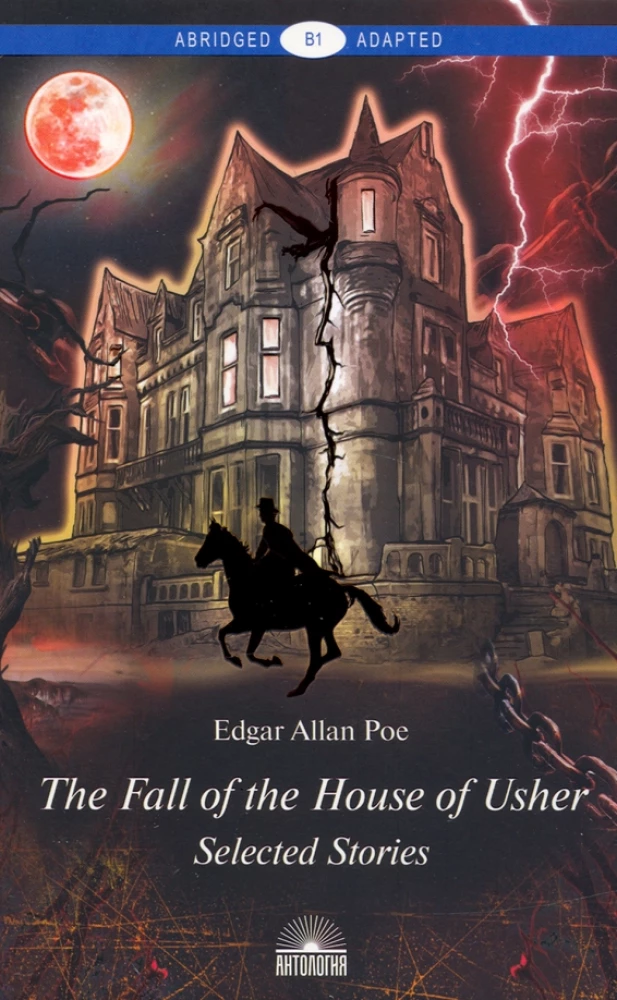 The Fall of the House of Usher = Падение дома Ашеров