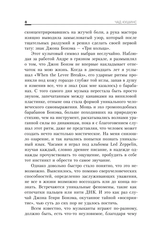 Зверь. Джон Бонэм и Восхождение Led Zeppelin