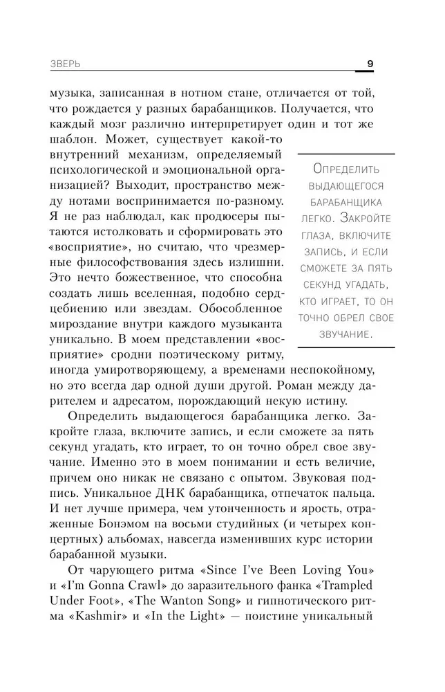 Зверь. Джон Бонэм и Восхождение Led Zeppelin