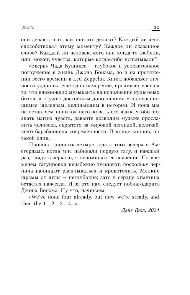 Зверь. Джон Бонэм и Восхождение Led Zeppelin