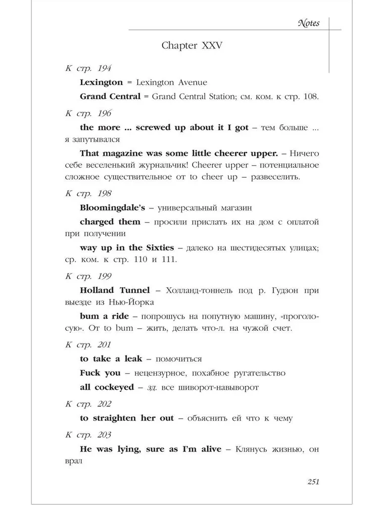 The Catcher in the Rye = Над пропастью во ржи