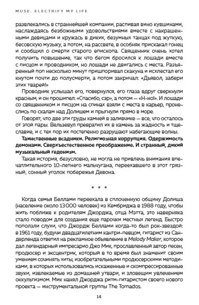 Muse. Electrify my life. Биография хедлайнеров британского рока