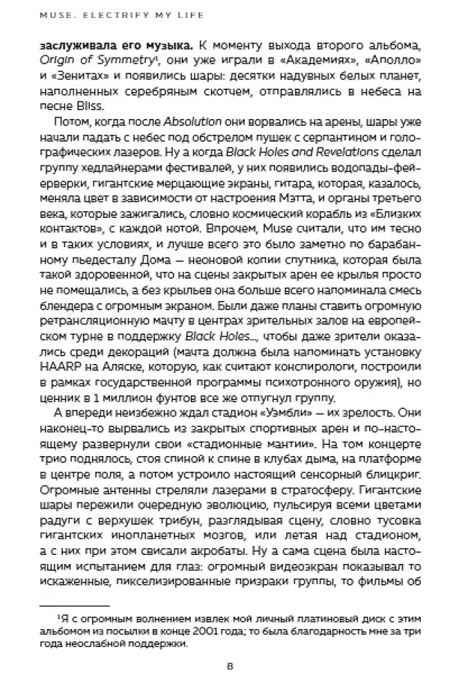 Muse. Electrify my life. Биография хедлайнеров британского рока