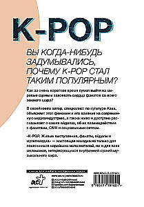 K-POP. Живые выступления, фанаты, айдолы и мультимедиа