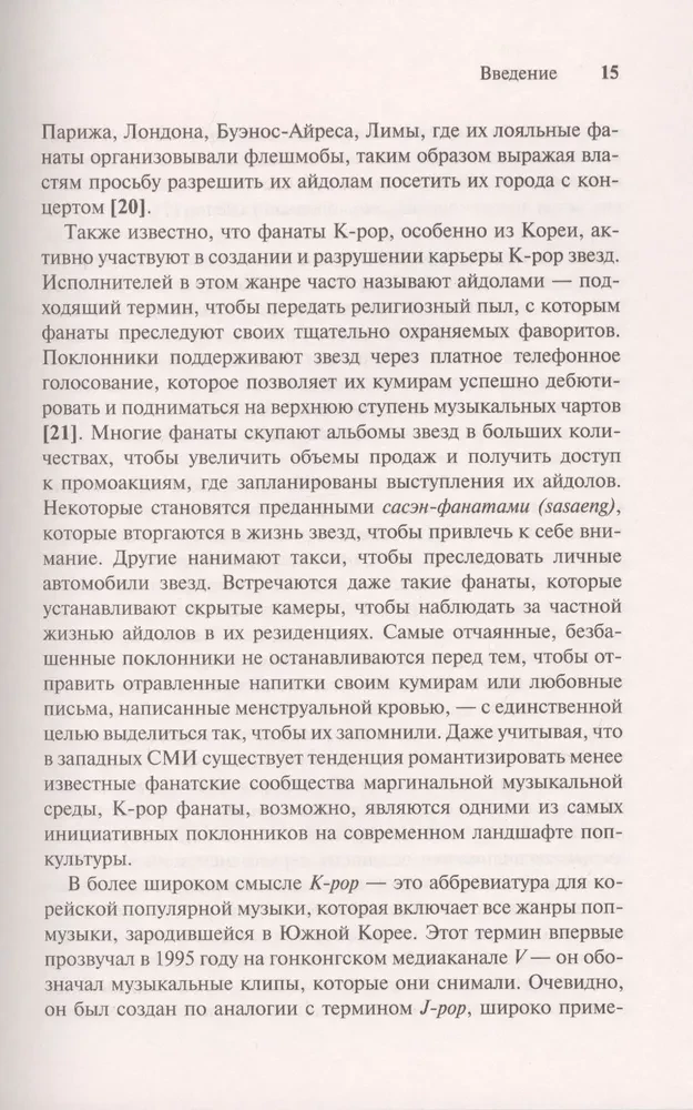 K-POP. Живые выступления, фанаты, айдолы и мультимедиа