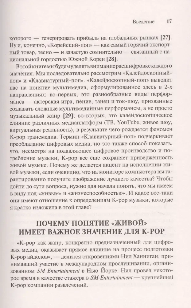 K-POP. Живые выступления, фанаты, айдолы и мультимедиа