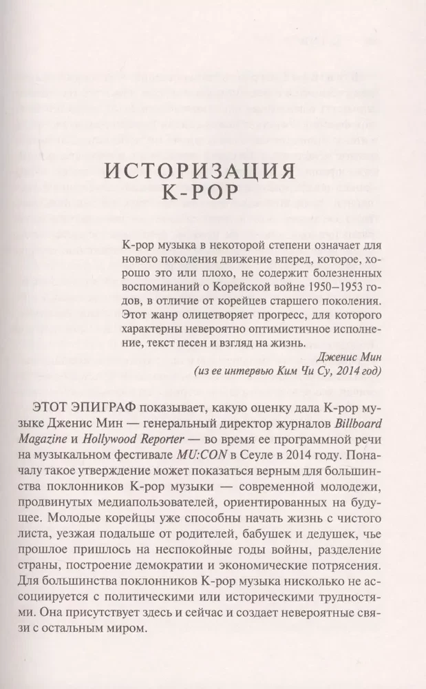 K-POP. Живые выступления, фанаты, айдолы и мультимедиа