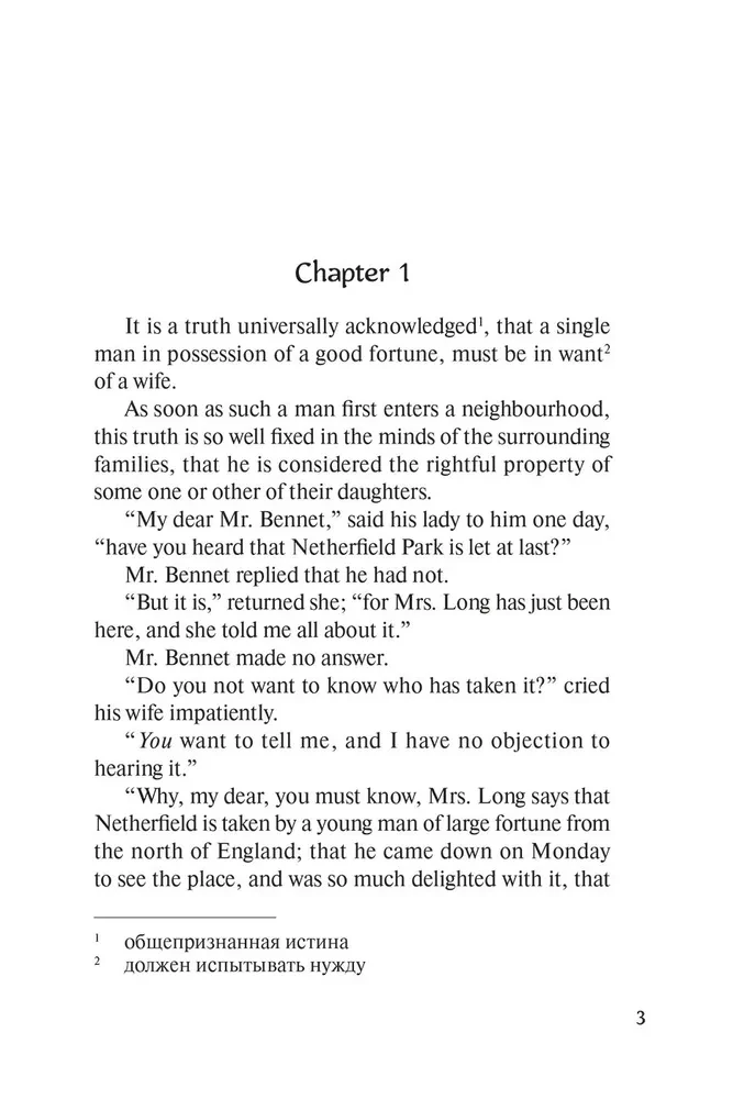 Pride and Prejudice = Galds un aizspriedums
