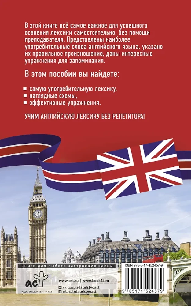 Angļu leksika bez privātstundām. Visi vārdi shēmās un uzdevumos