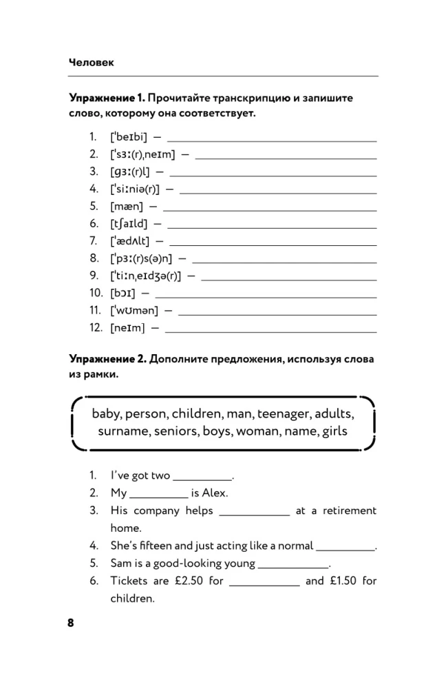 Angļu leksika bez privātstundām. Visi vārdi shēmās un uzdevumos