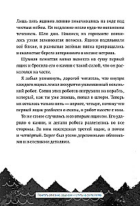 Дикий робот
