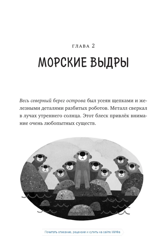 Дикий робот
