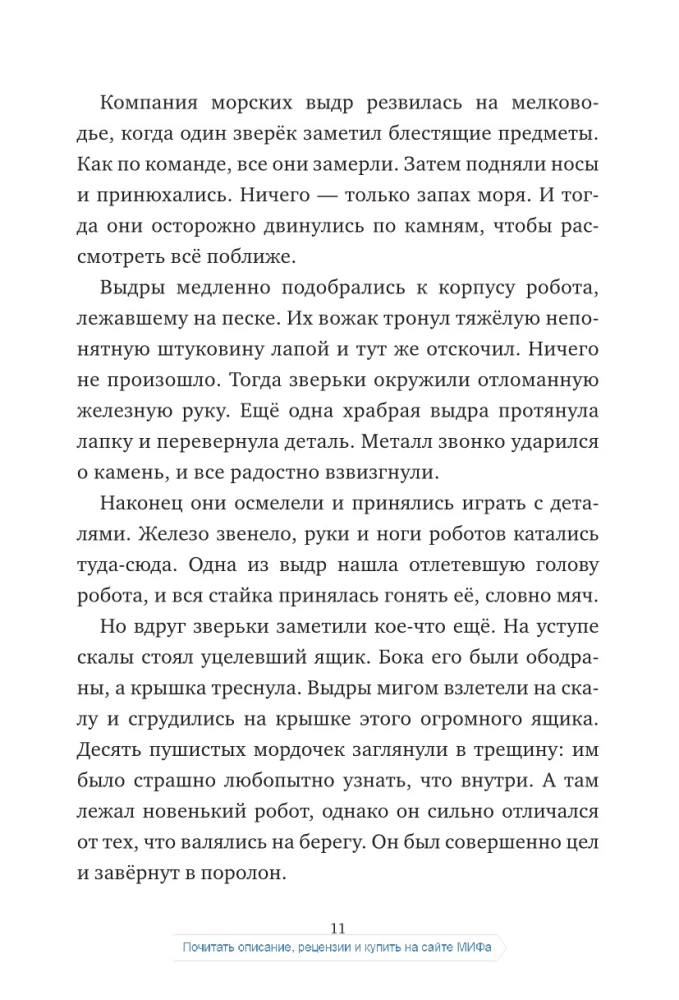 Дикий робот