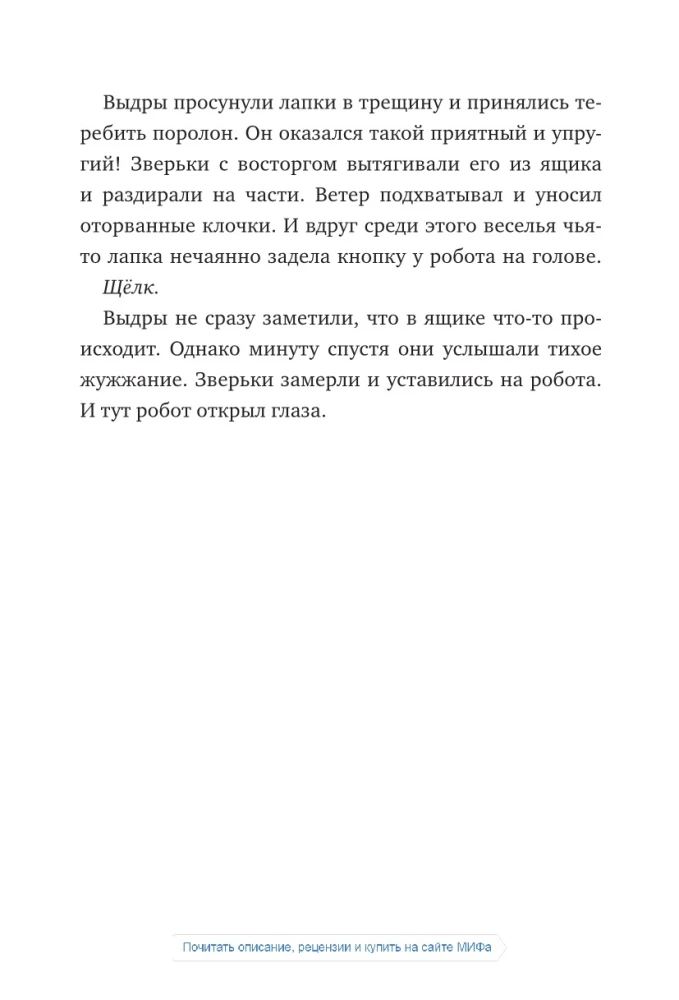 Дикий робот