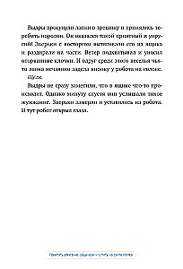 Дикий робот