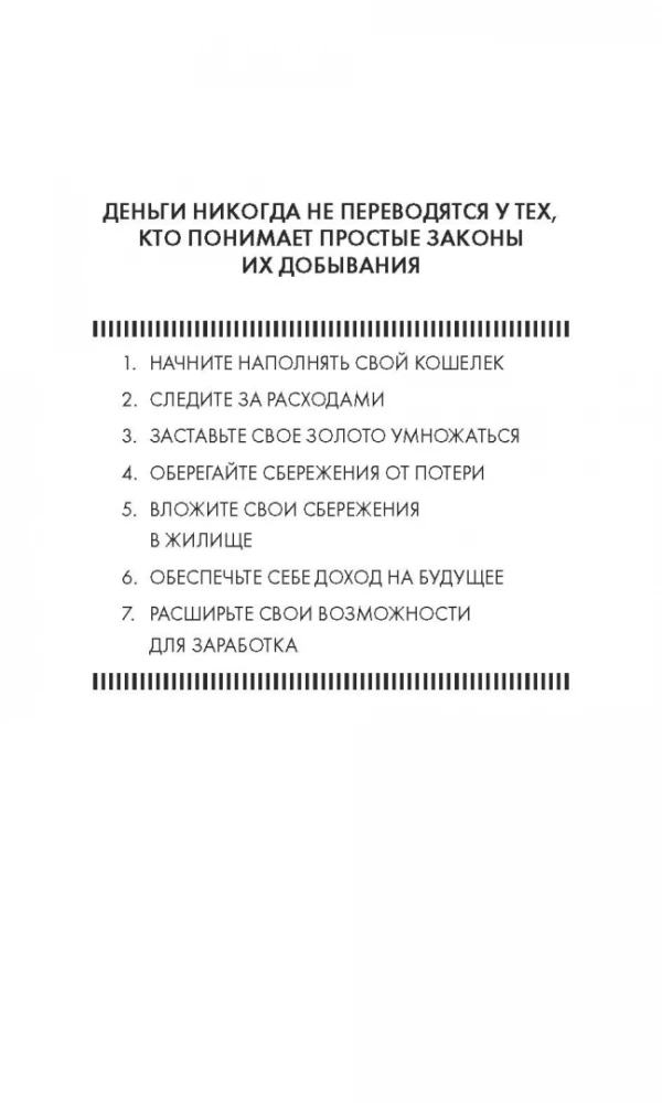Самый богатый человек в Вавилоне