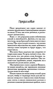 Самый богатый человек в Вавилоне