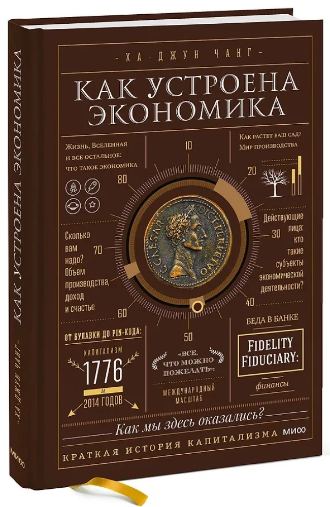 Как устроена экономика