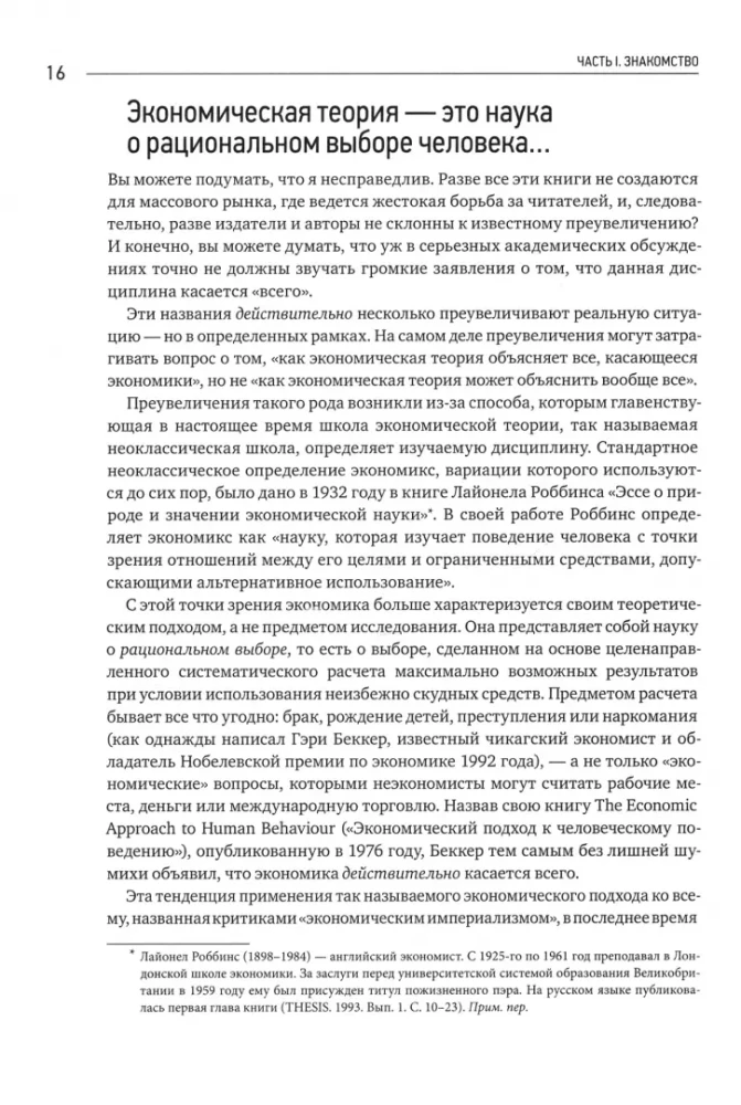 Как устроена экономика