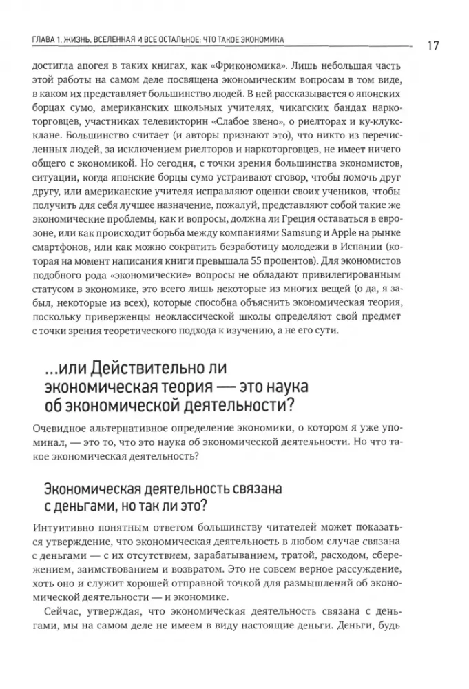 Как устроена экономика