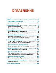 Смешарики. История культовой Вселенной