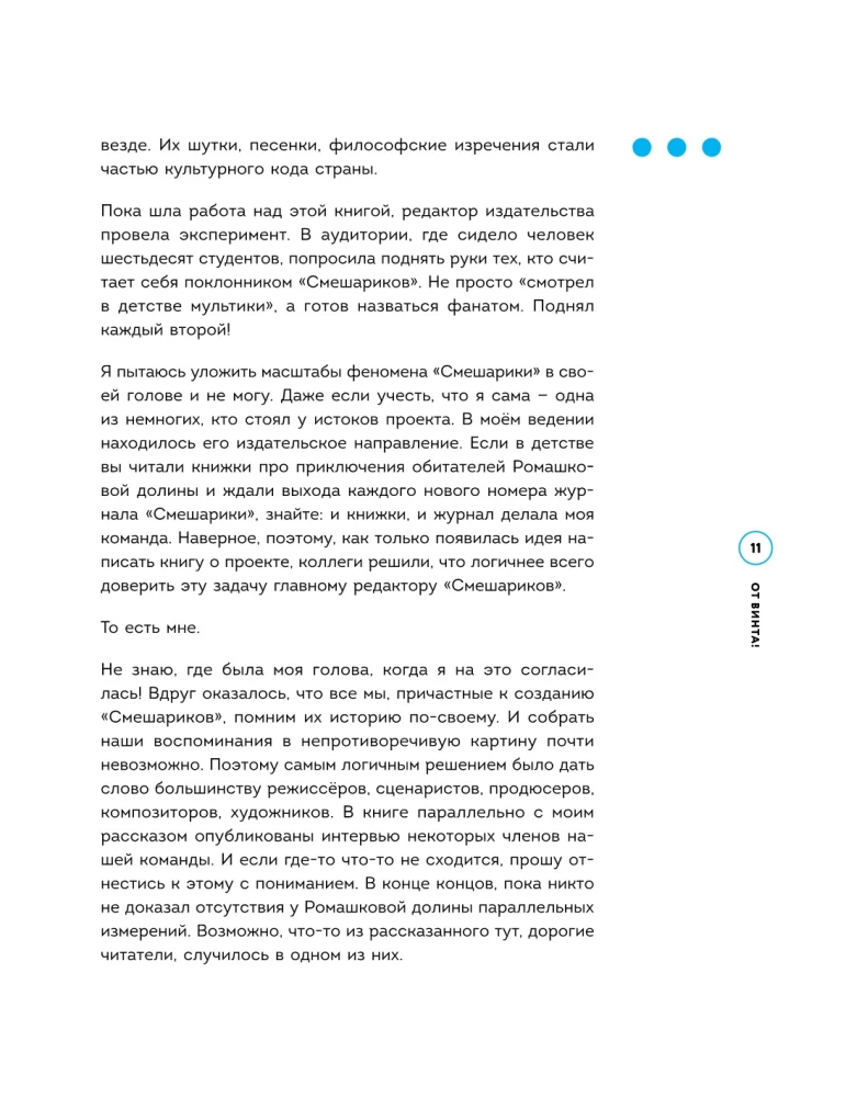 Смешарики. История культовой Вселенной