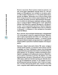 Смешарики. История культовой Вселенной