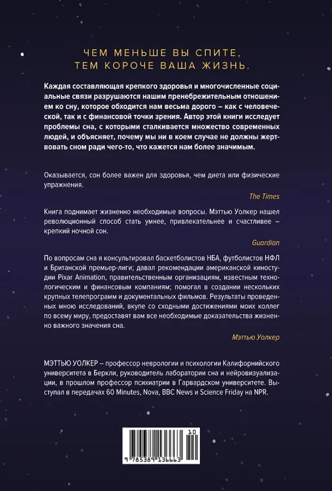 Зачем мы спим. Новая наука о сне и сновидениях