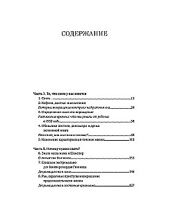 Зачем мы спим. Новая наука о сне и сновидениях