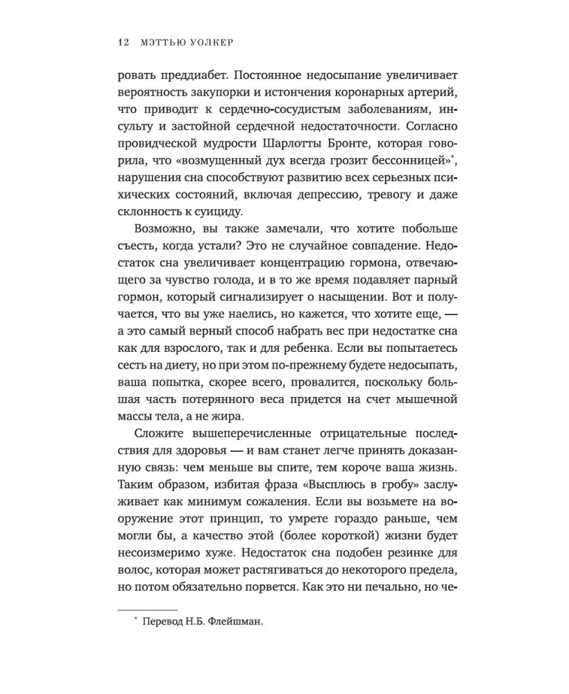 Зачем мы спим. Новая наука о сне и сновидениях