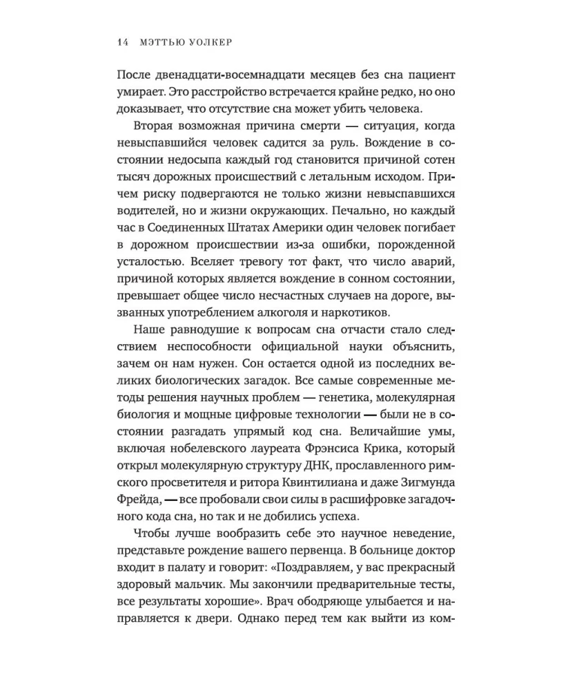 Зачем мы спим. Новая наука о сне и сновидениях