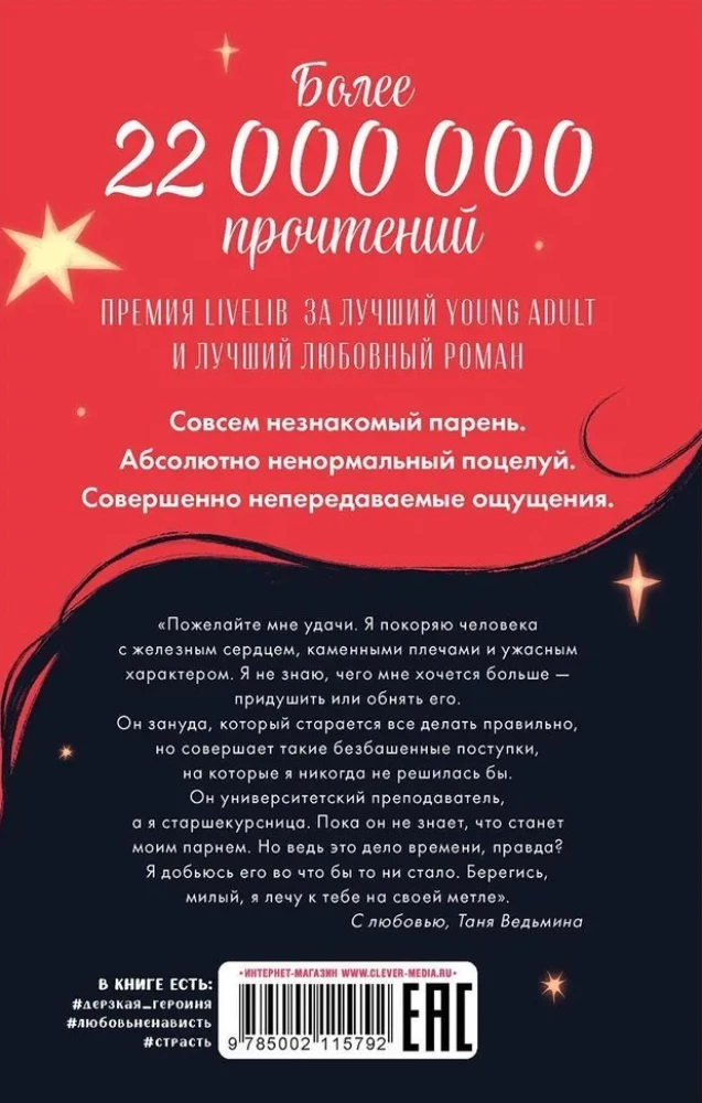 Восхитительная ведьма