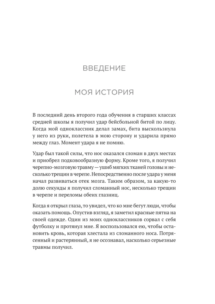 Атомные привычки. Как приобрести хорошие привычки