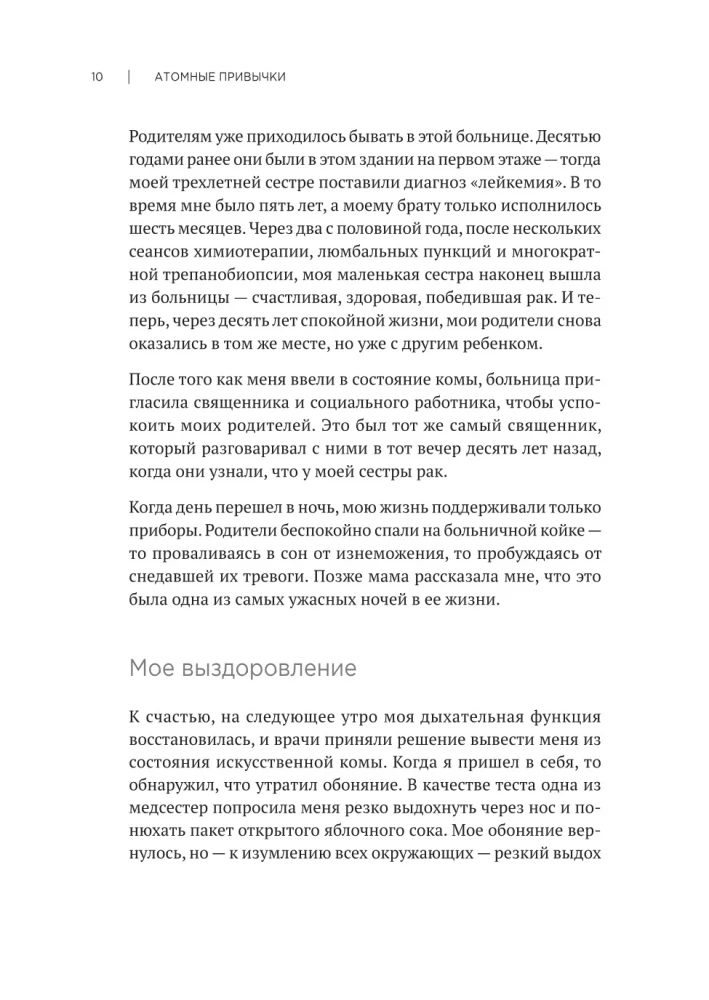 Атомные привычки. Как приобрести хорошие привычки