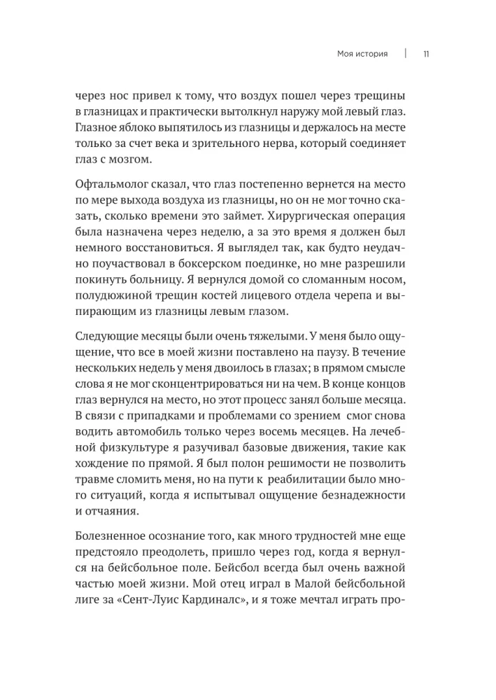 Атомные привычки. Как приобрести хорошие привычки