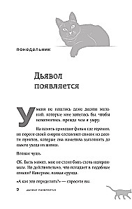 Ja visas kaķi pasaulē izzudīs poket