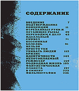 Джеймс Кэмерон. Иллюстрированная биография. От Титаника до Аватара