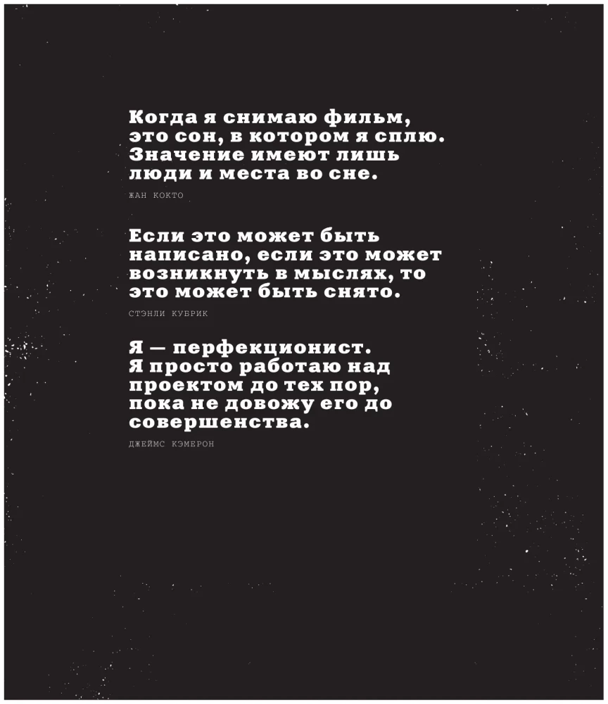 Джеймс Кэмерон. Иллюстрированная биография. От Титаника до Аватара